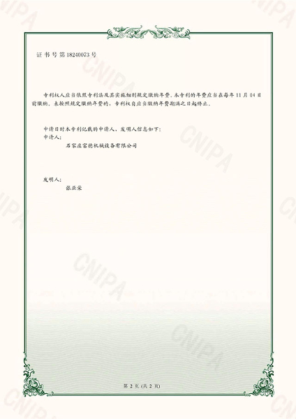 Utility model electronic certificate A kind of cleaning structure of screw powder feeder-Lu Qian 2