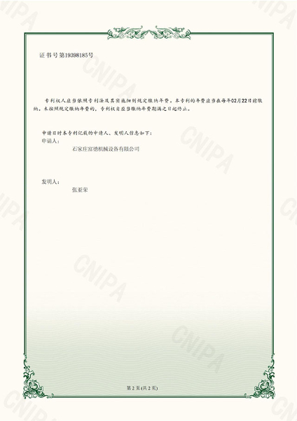 （石家庄富德机械）一种内胆可拆式爱游戏官方网站-爱游戏(中国)
-实用新型专利证书-鹿千（02）